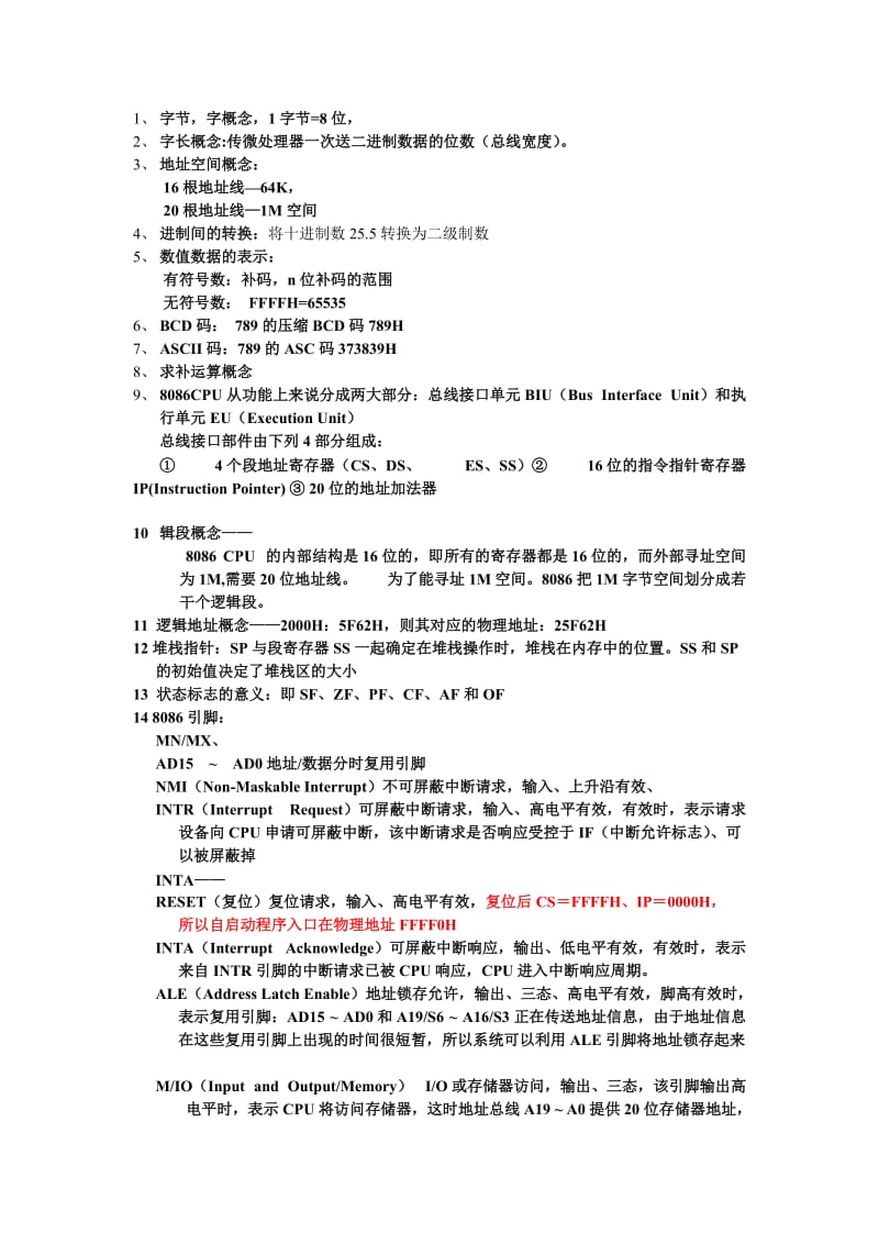 微机原理基本概念复习.doc_第1页