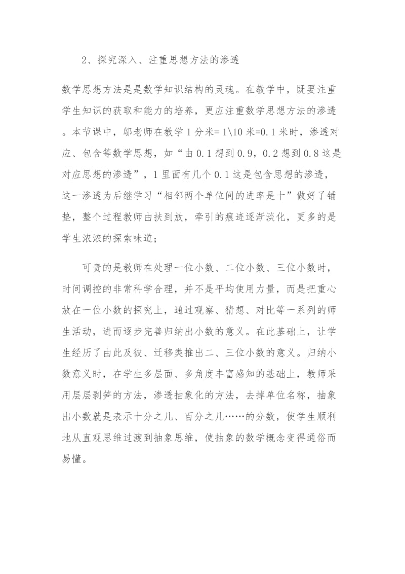 小数的意义评课稿.doc_第2页