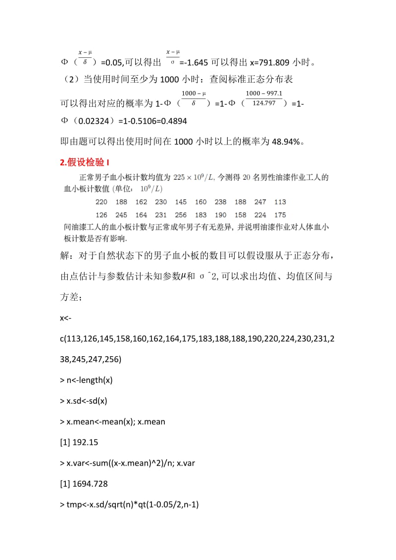 数学建模课后作业第六章.doc_第2页