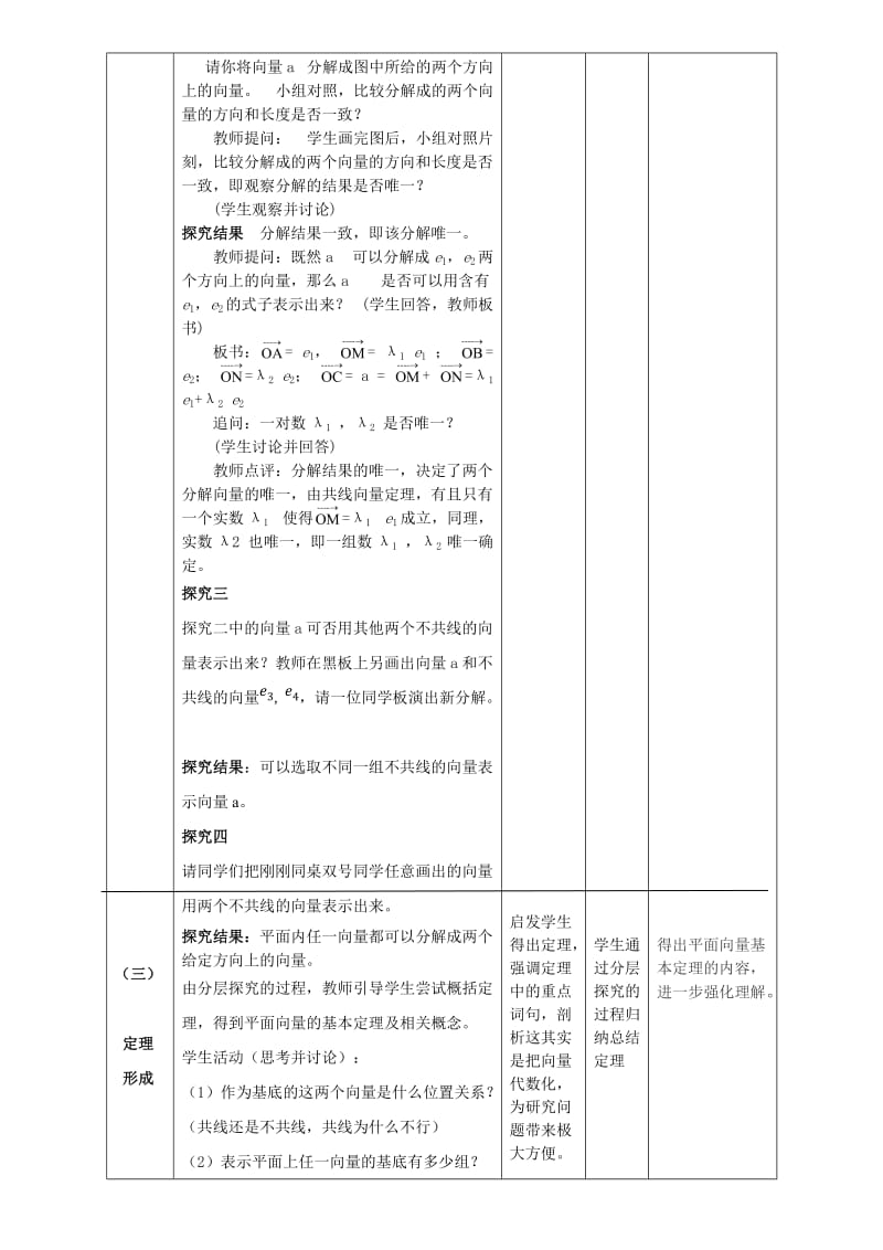 平面向量基本定理(教案).doc_第3页