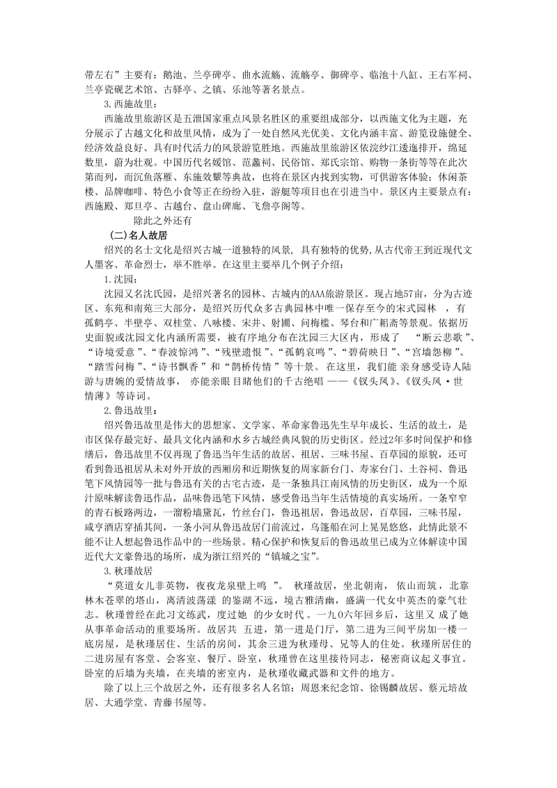 绍兴市文化旅游资源的开发.doc_第2页