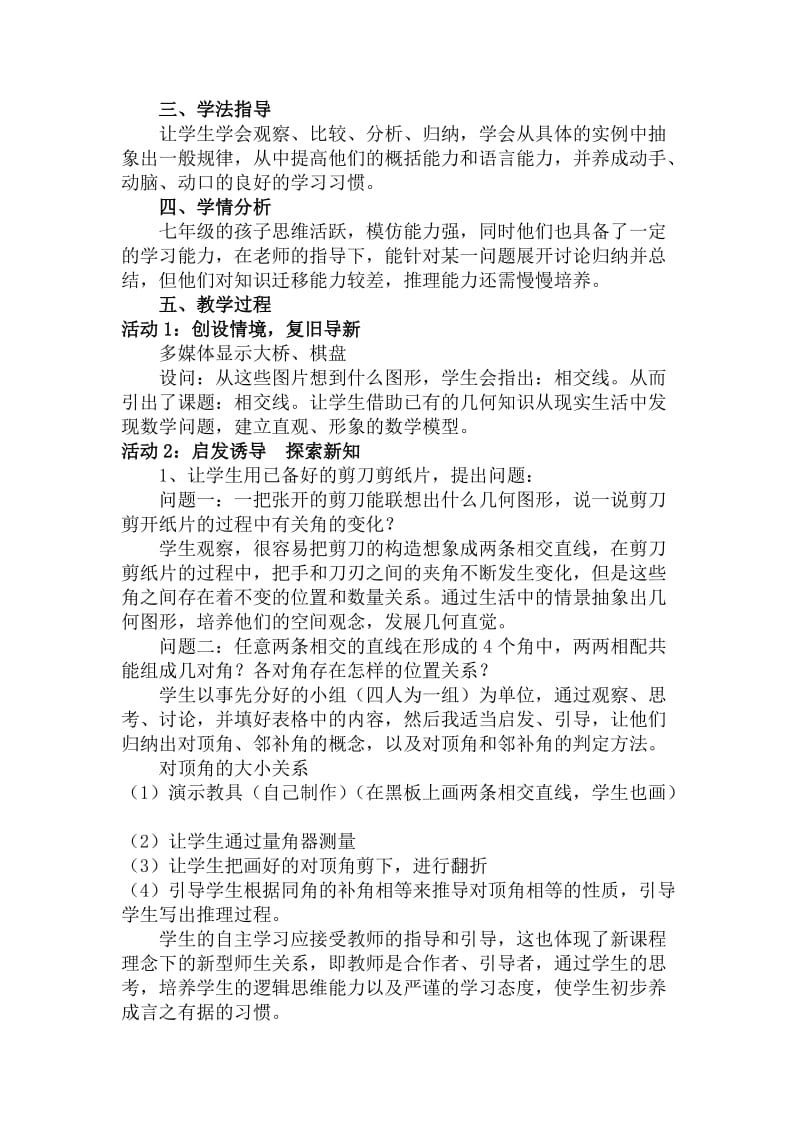 相交线说课稿.doc_第2页