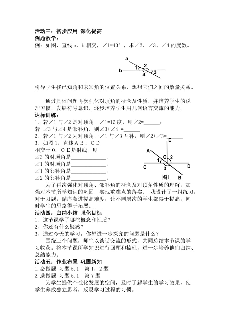 相交线说课稿.doc_第3页