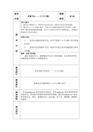 芭蕾手位组合教案.doc