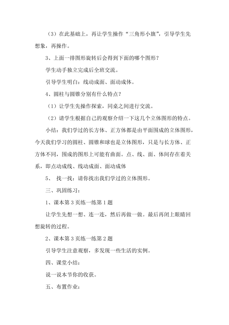 新北师大版《面的旋转》教学设计.doc_第3页