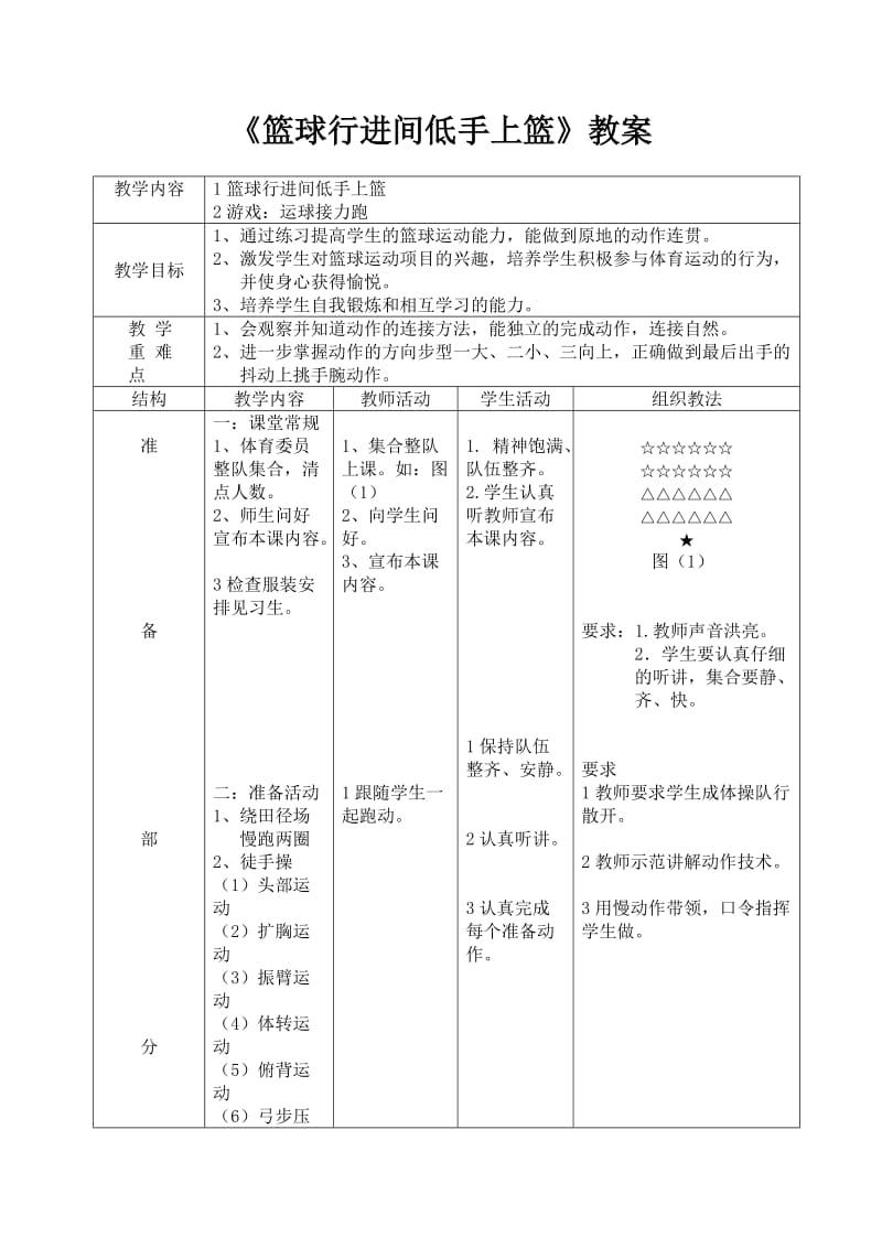 篮球行进间低手上篮——教案.doc_第1页