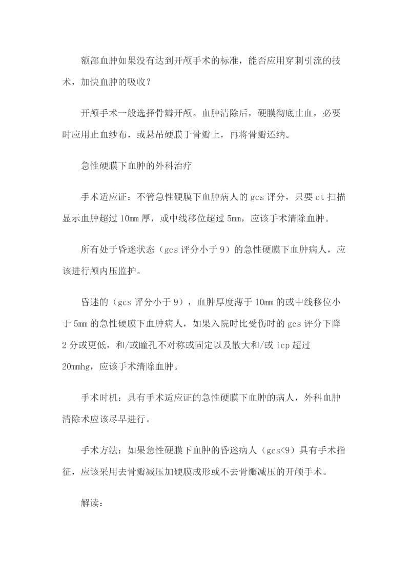 《颅脑损伤治疗指南》.doc_第2页