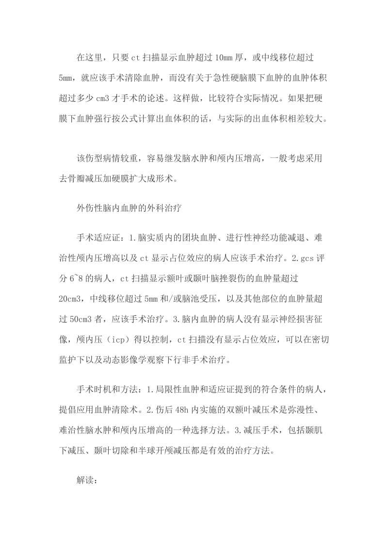 《颅脑损伤治疗指南》.doc_第3页