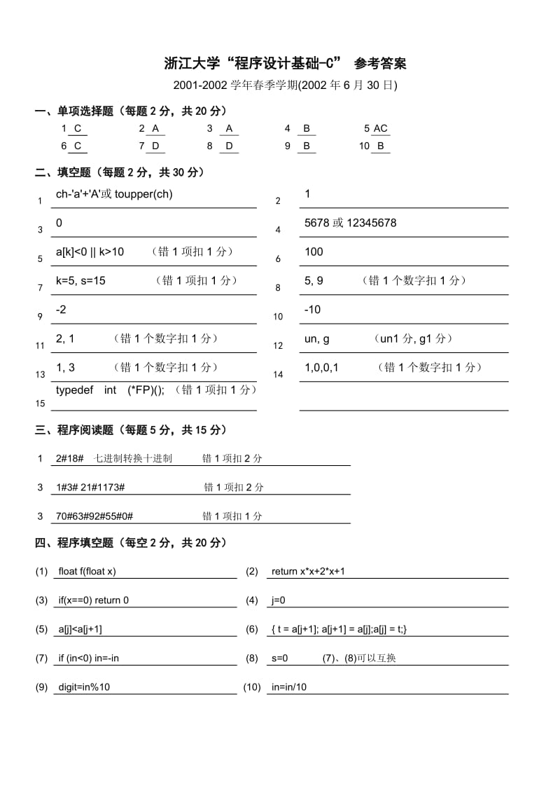 浙江大学C语言期末考试试卷-2001Bd.doc_第1页