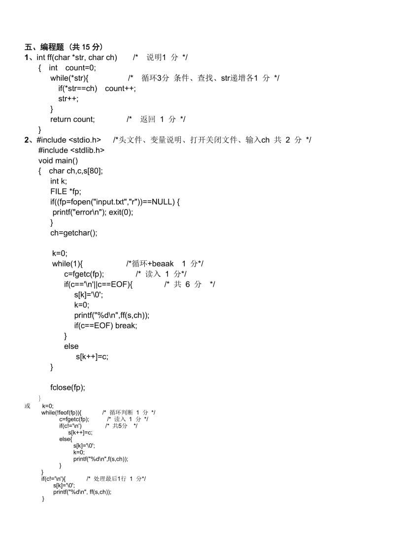 浙江大学C语言期末考试试卷-2001Bd.doc_第2页