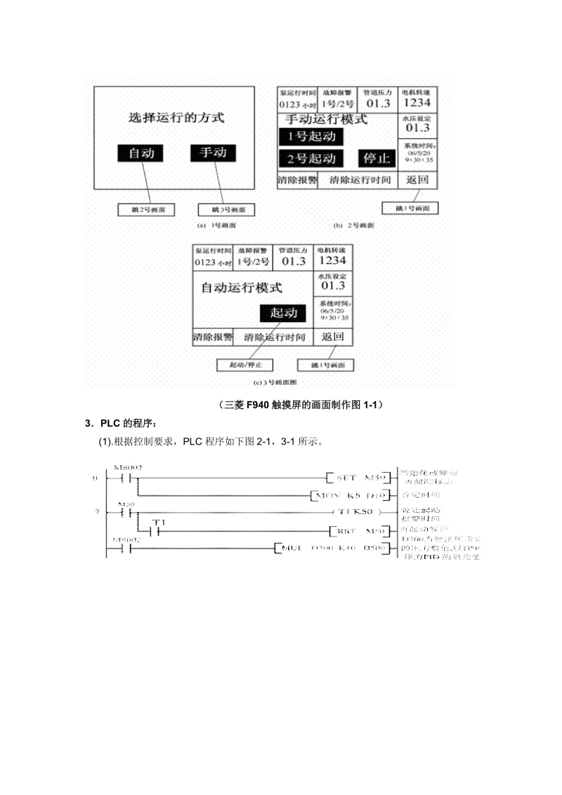 用三菱PLC-FX2N与F940的PID控制恒压供水.doc_第2页