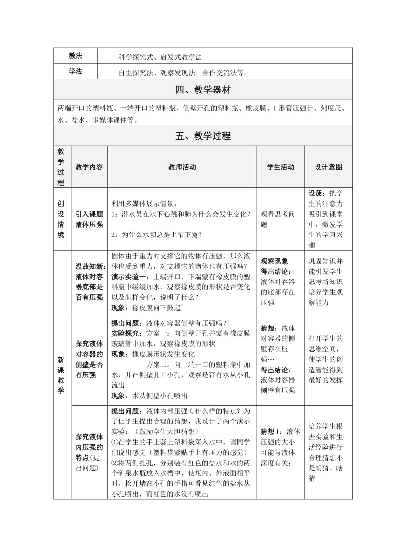 新人教版液体的压强教学设计.doc_第2页