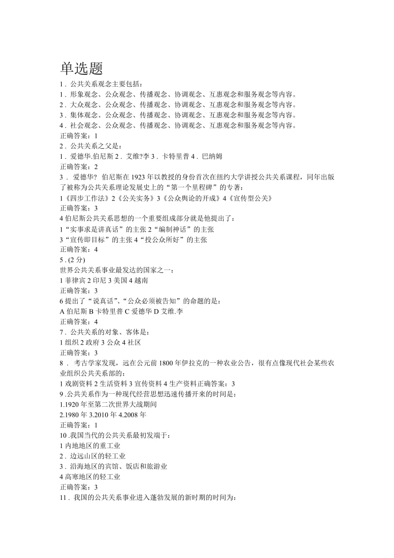 政府公共关系网络作业.doc_第1页