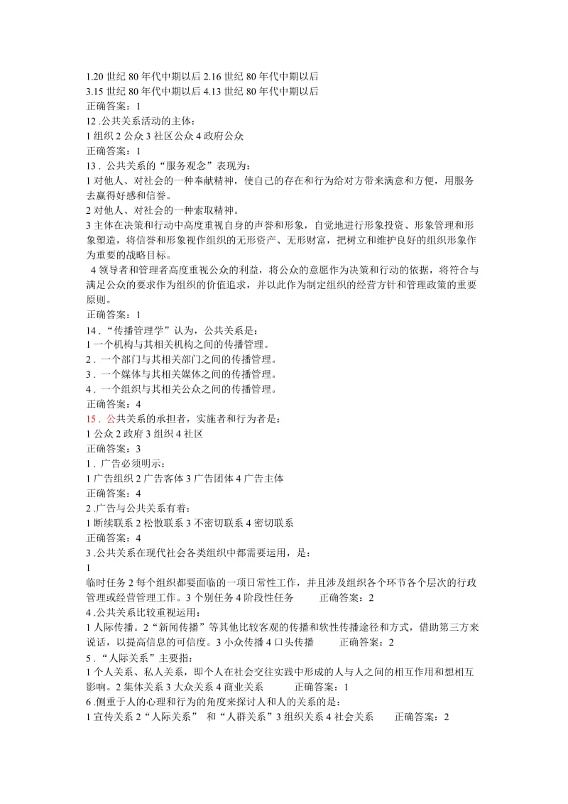 政府公共关系网络作业.doc_第2页