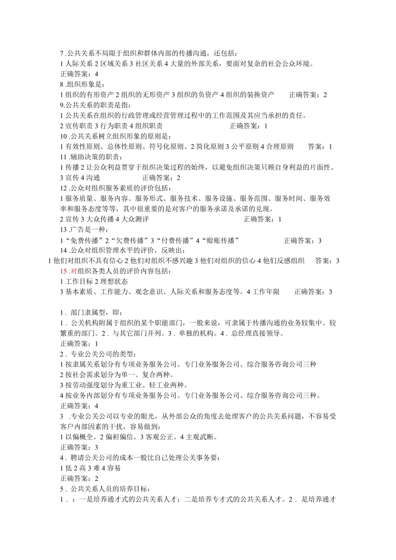 政府公共关系网络作业.doc_第3页