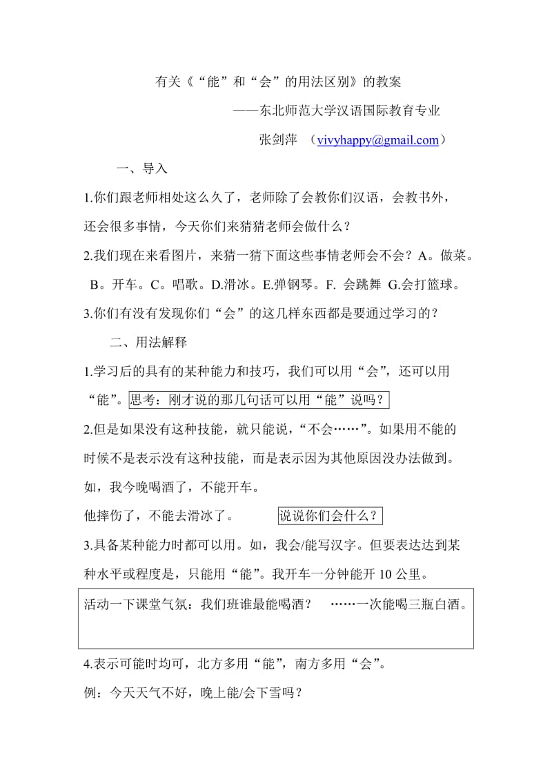 对外汉语教案：“能和会”的用法.doc_第1页