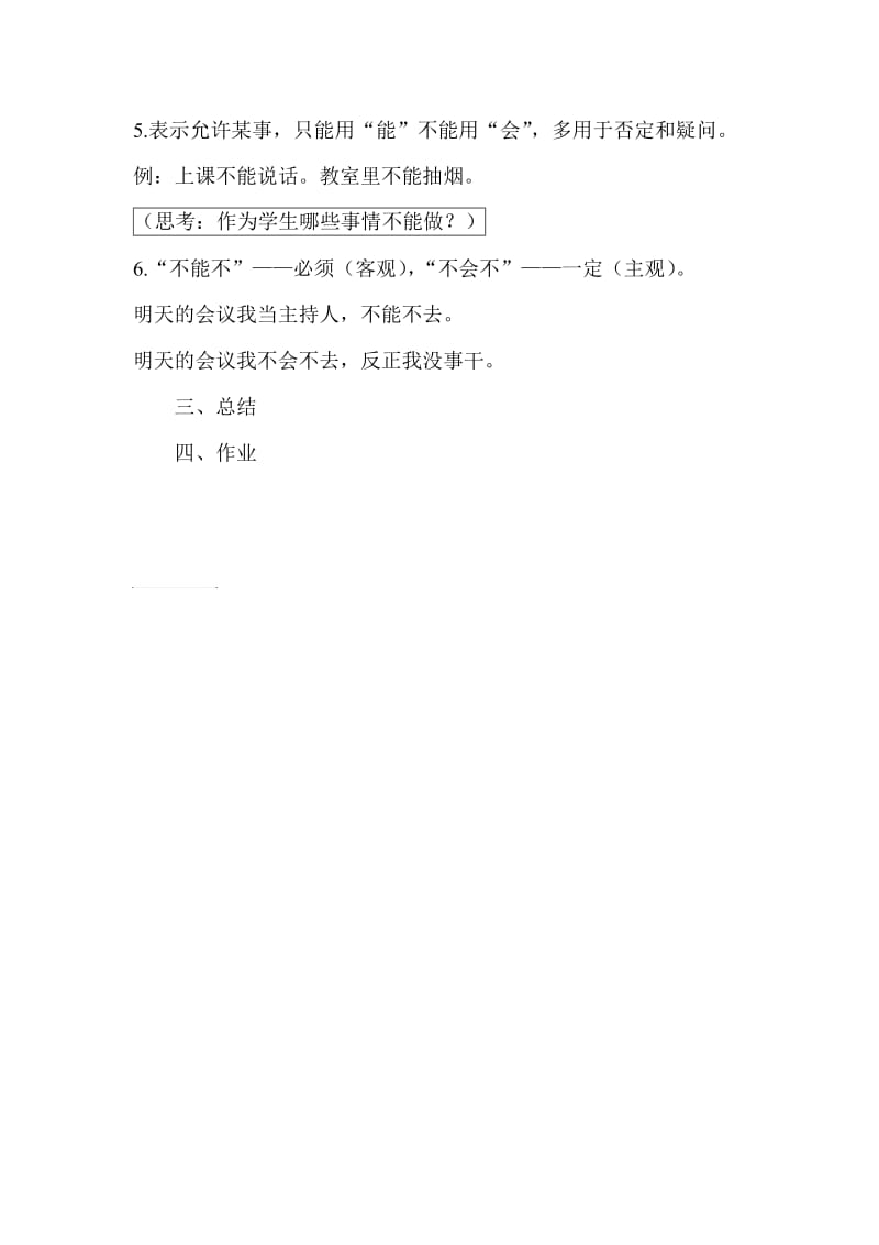 对外汉语教案：“能和会”的用法.doc_第2页