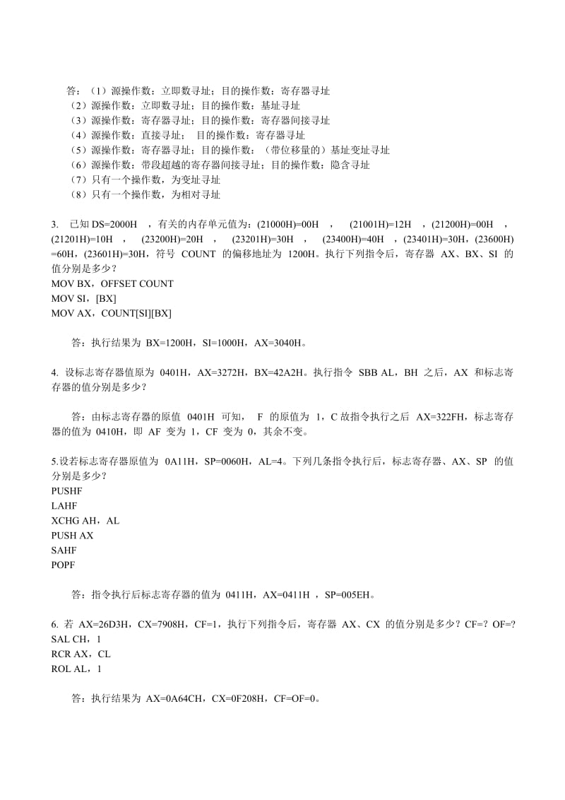 微机原理第3章习题(答案).doc_第2页