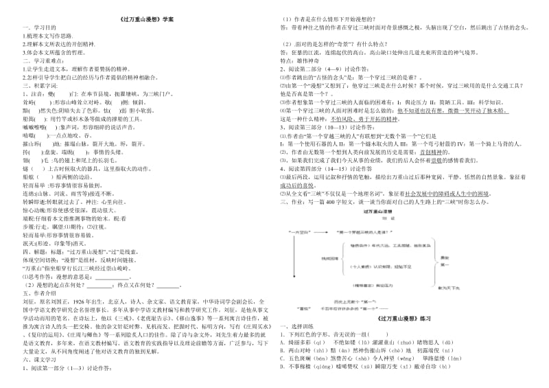 过万重山漫想学案.doc_第1页