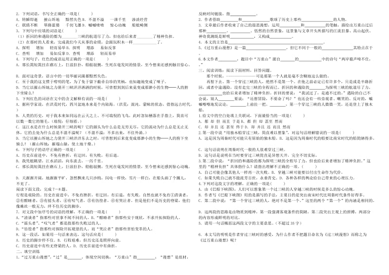 过万重山漫想学案.doc_第2页