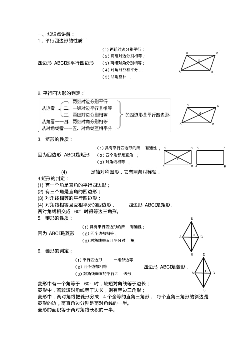 平行四边形知识点及典型例题.pdf_第1页