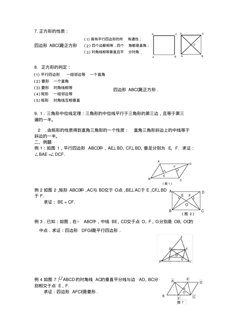 平行四边形知识点及典型例题.pdf_第2页