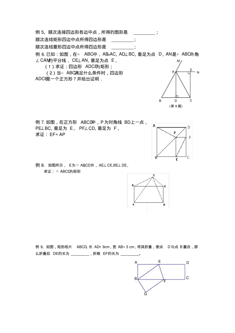 平行四边形知识点及典型例题.pdf_第3页