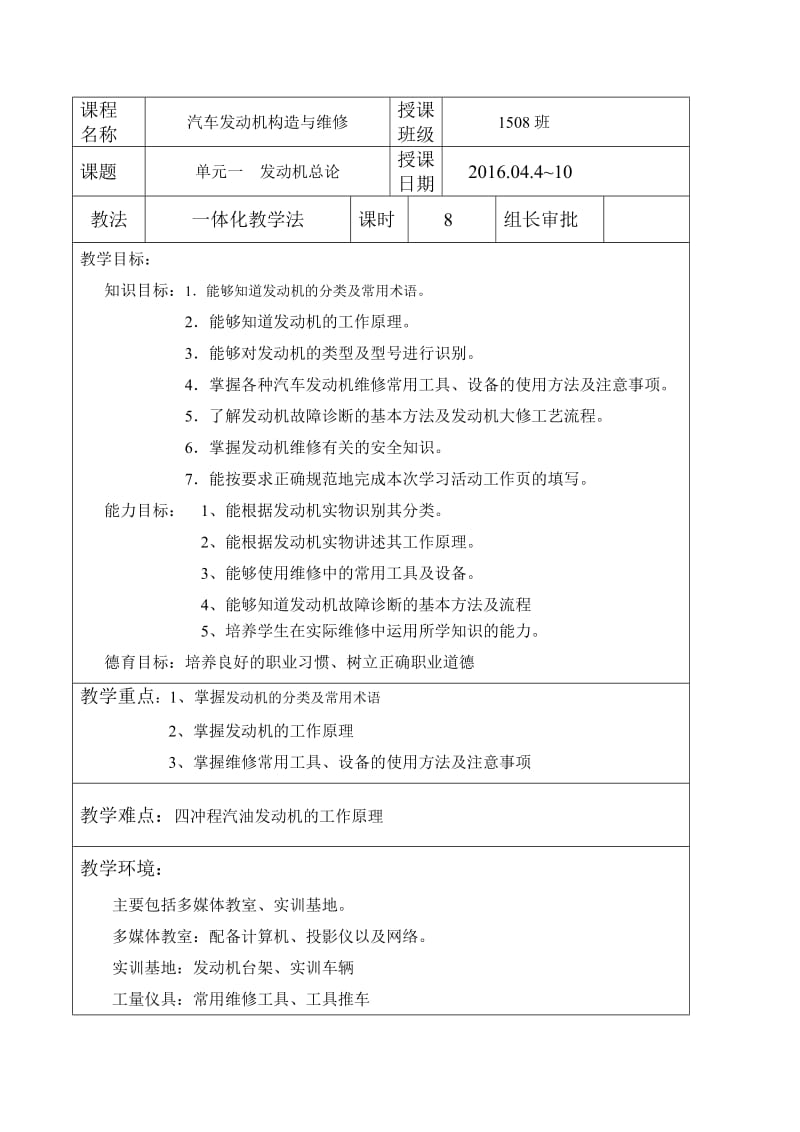 汽车专业一体化教案(发动机).doc_第1页