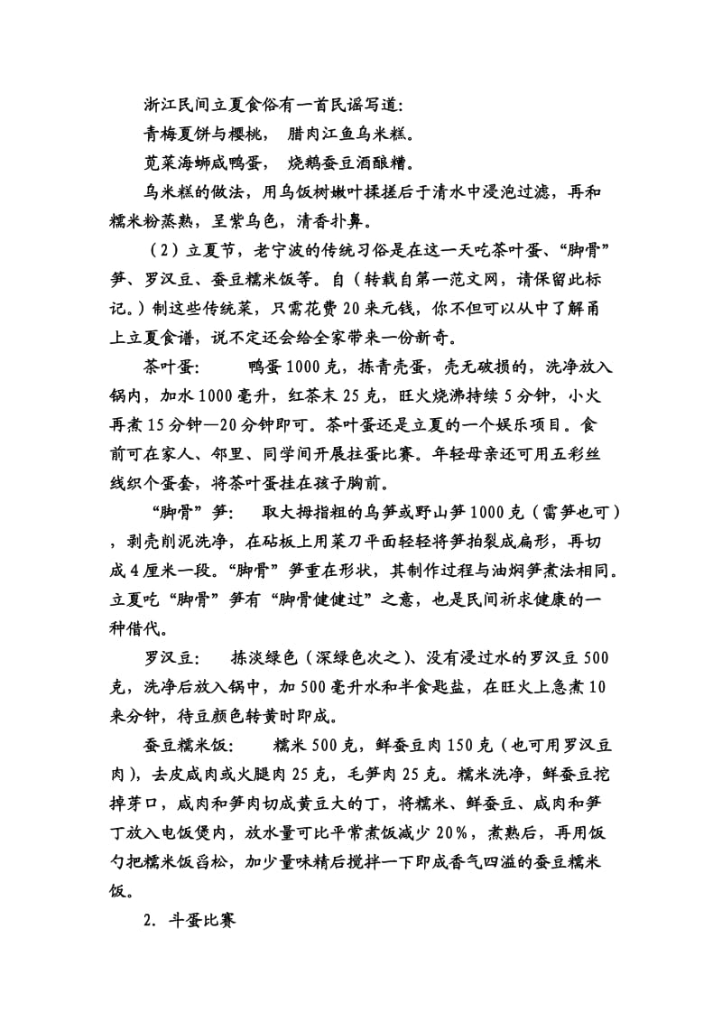 新立夏节主题班会教案.doc_第2页