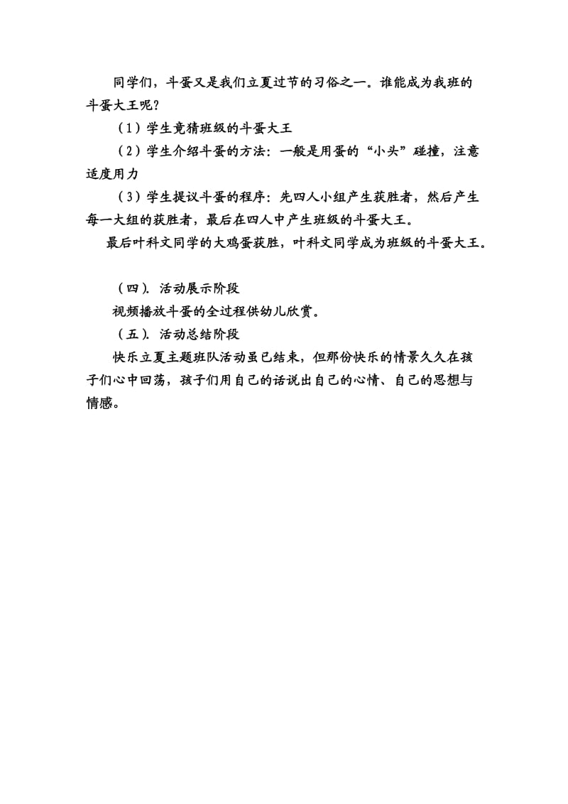 新立夏节主题班会教案.doc_第3页