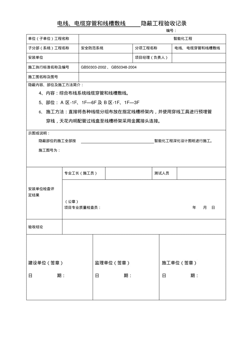 弱电工程穿线隐蔽工程验收记录合集.pdf_第2页