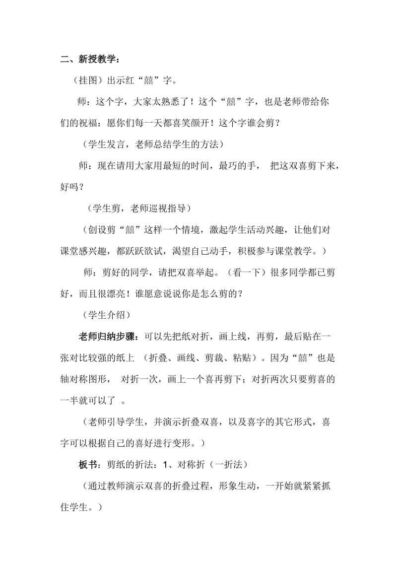 《民间剪纸》教学设计.doc_第2页