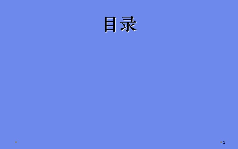 夏季高温防暑培训PPT.ppt_第2页