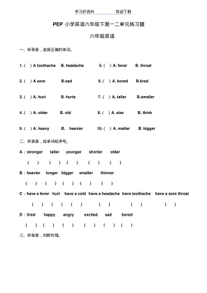 小学英语六年级下册一二单元练习题.pdf