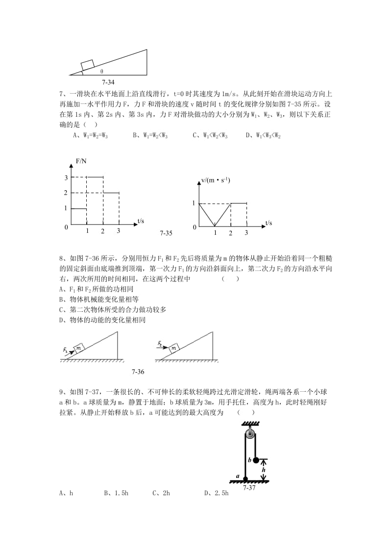 物理必修二机械能补充习题.doc_第2页