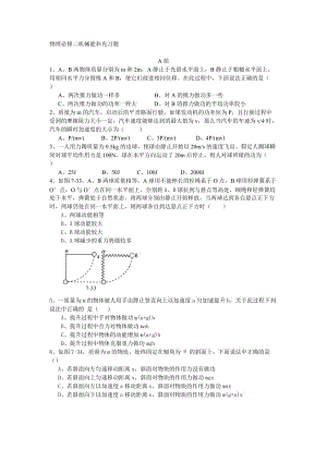 物理必修二机械能补充习题.doc