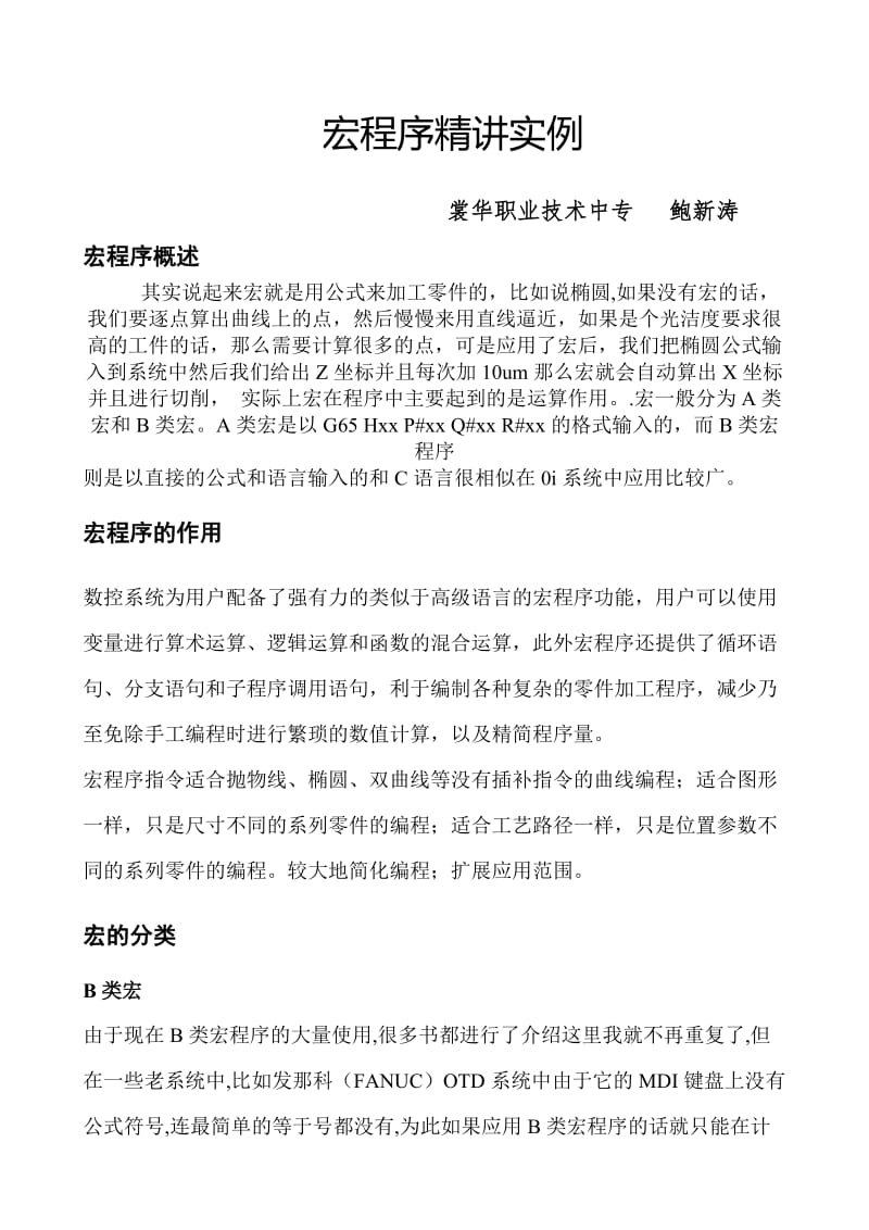 数控车床由浅入深的宏程序实例精讲.doc_第1页