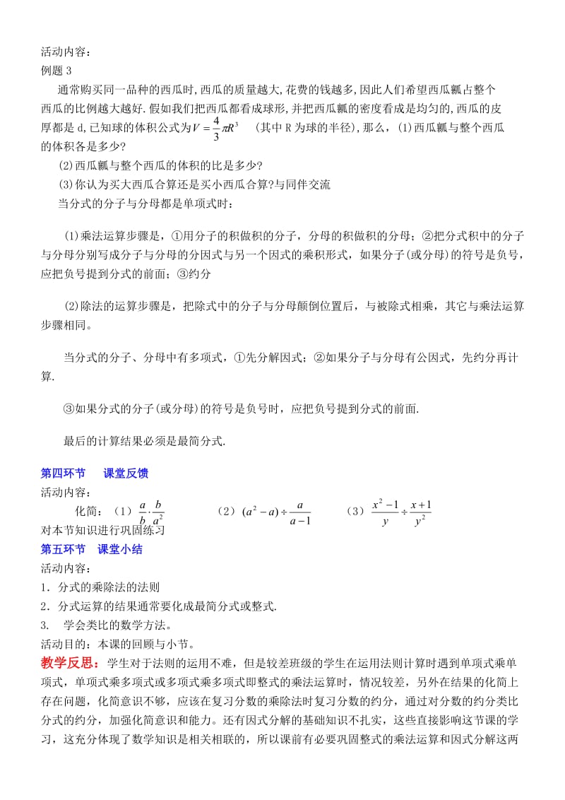 分式的乘除法教学设计.doc_第2页