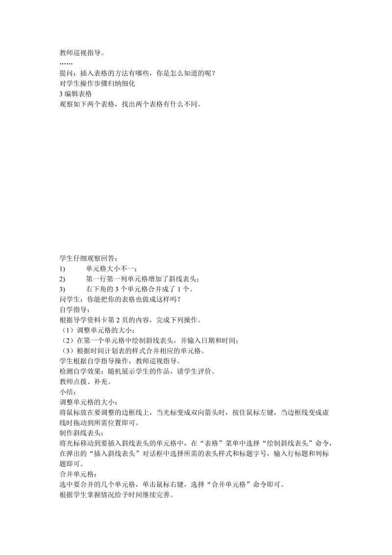 在word中表格制作教学设计.doc_第2页