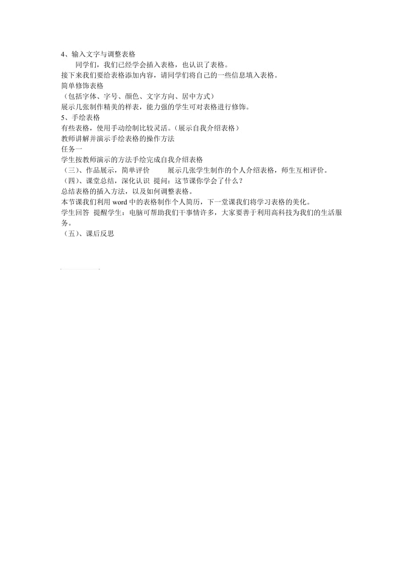 在word中表格制作教学设计.doc_第3页