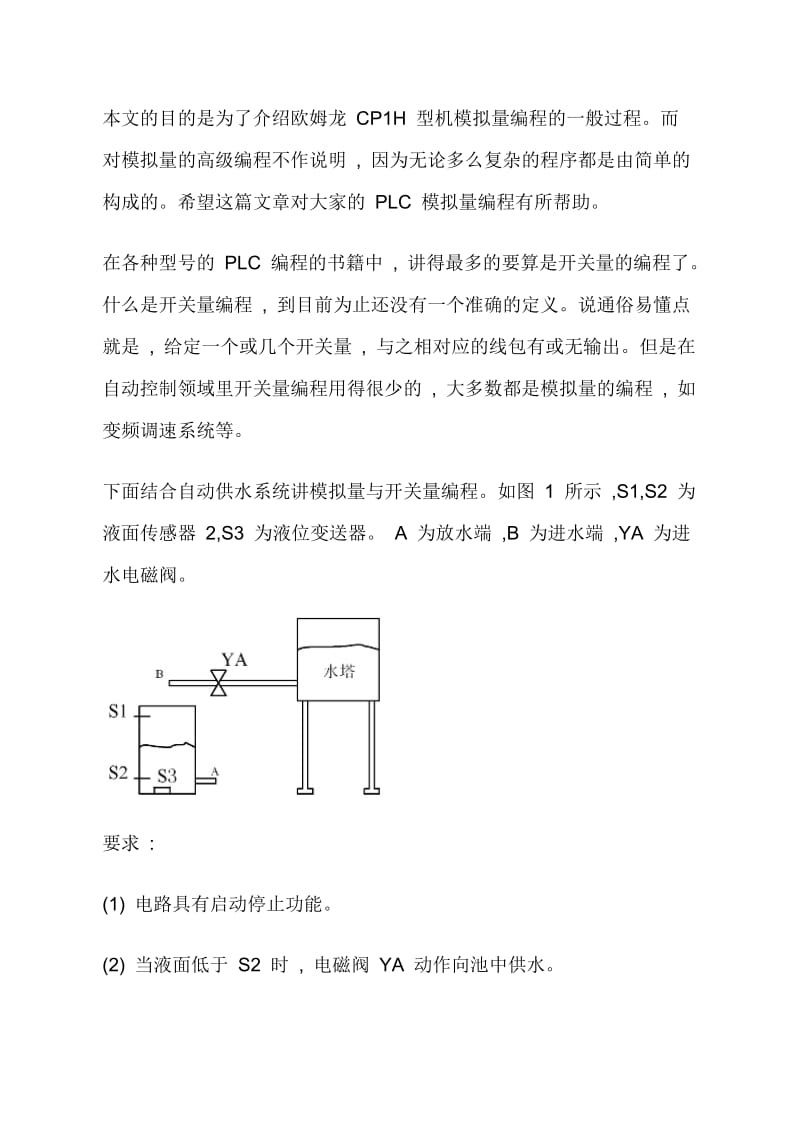 欧姆龙-CP1H-模拟量编程的简单应用.doc_第2页