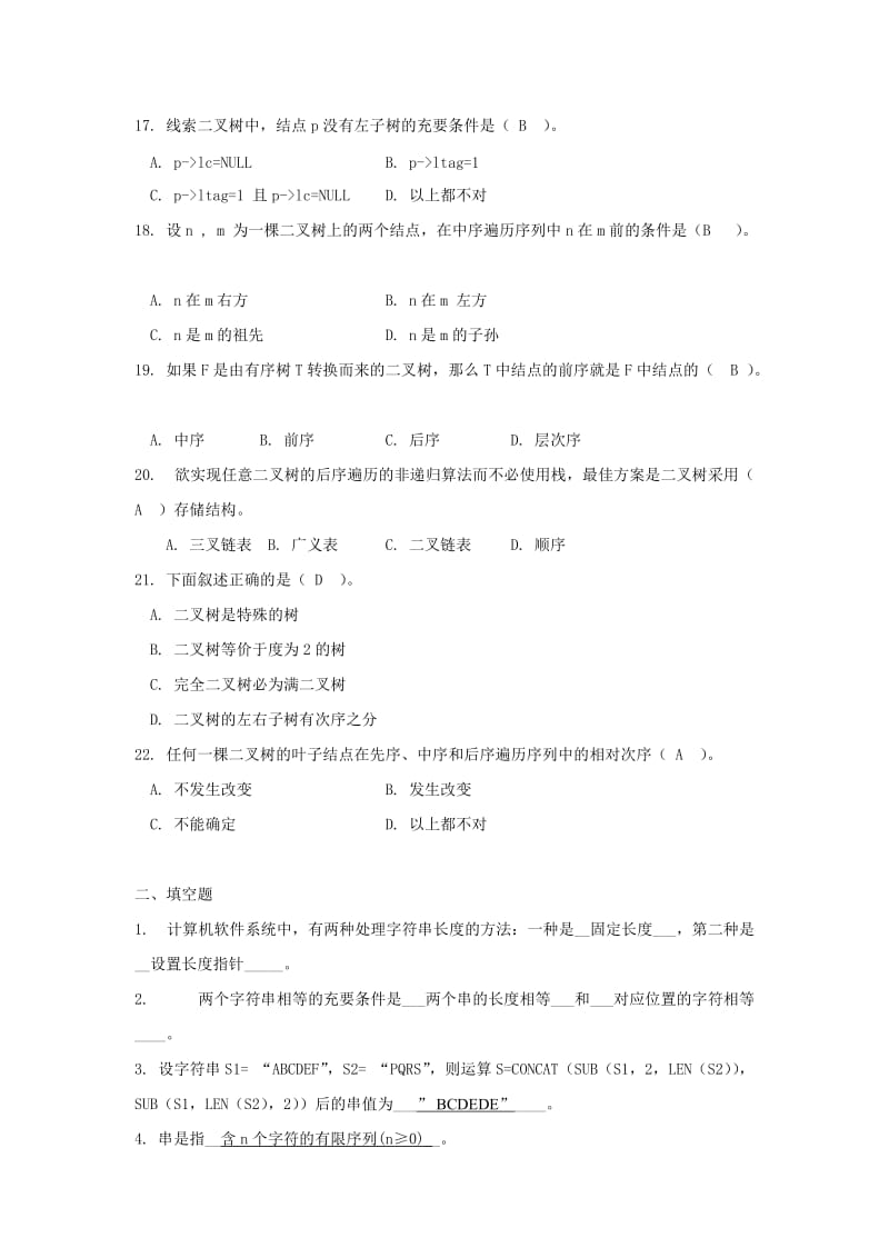 山大网络《数据结构》试卷( C 卷).doc_第3页