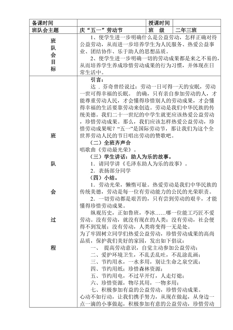 庆五一劳动节班队会教案.doc_第1页