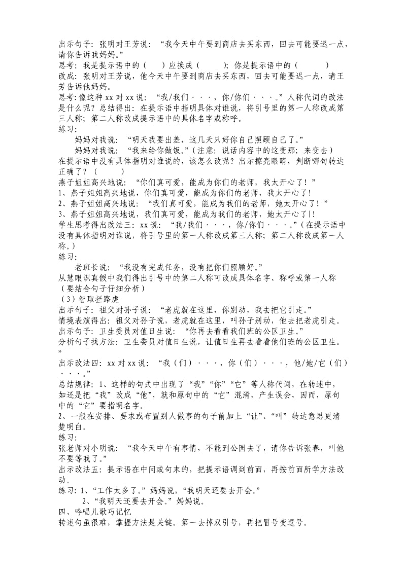 直述句改转述句教学设计(陈波涛).doc_第2页