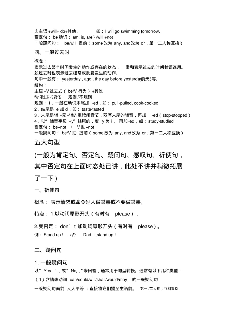 小学英语语法总结全集,推荐文档.pdf_第2页