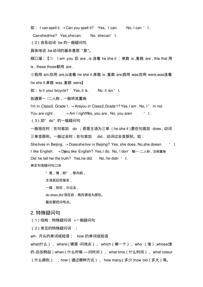 小学英语语法总结全集,推荐文档.pdf_第3页