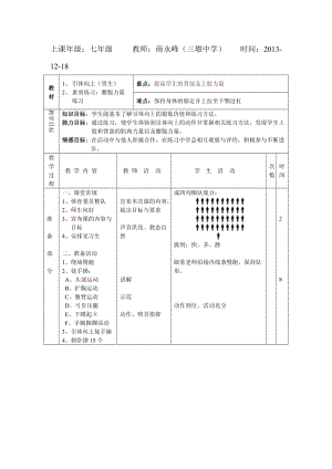 引体向上教案12.13.doc