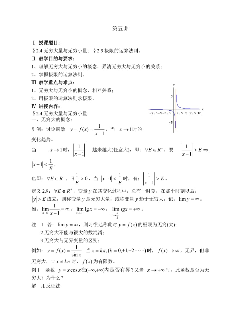 无穷大量与无穷小量&极限的运算法则.doc_第1页