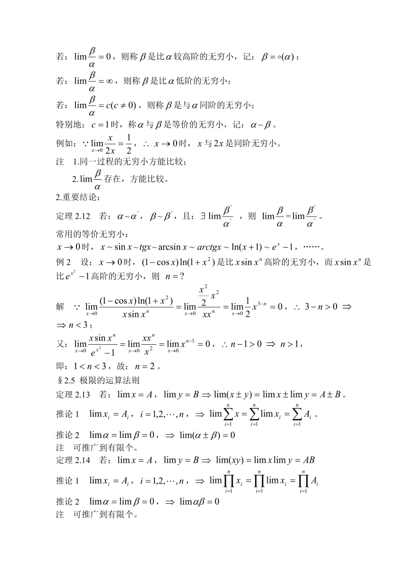 无穷大量与无穷小量&极限的运算法则.doc_第3页