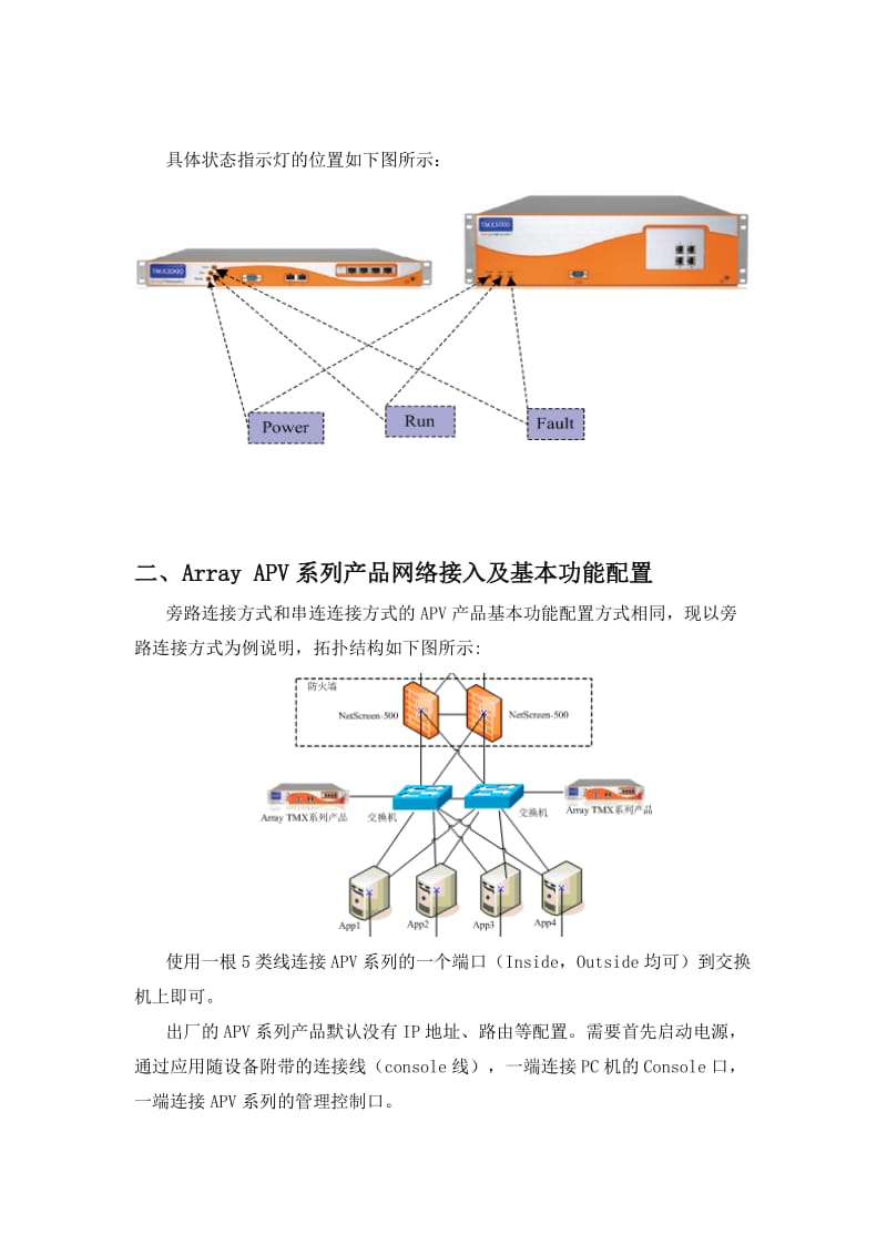 Array APV配置操作手册-基本配置.doc_第2页